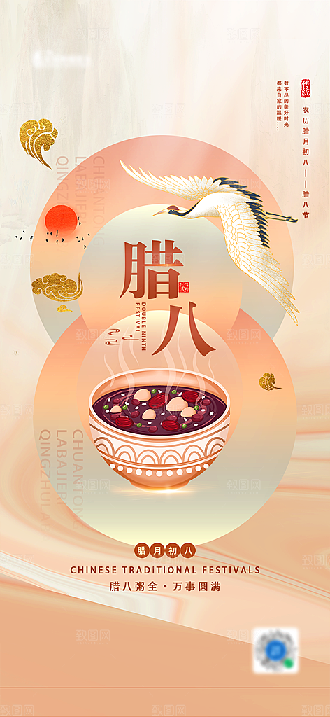 腊八腊八节活动宣传广告