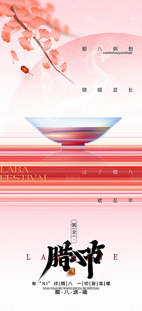 腊八腊八节活动宣传广告