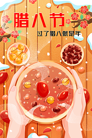 腊八腊八节活动宣传广告