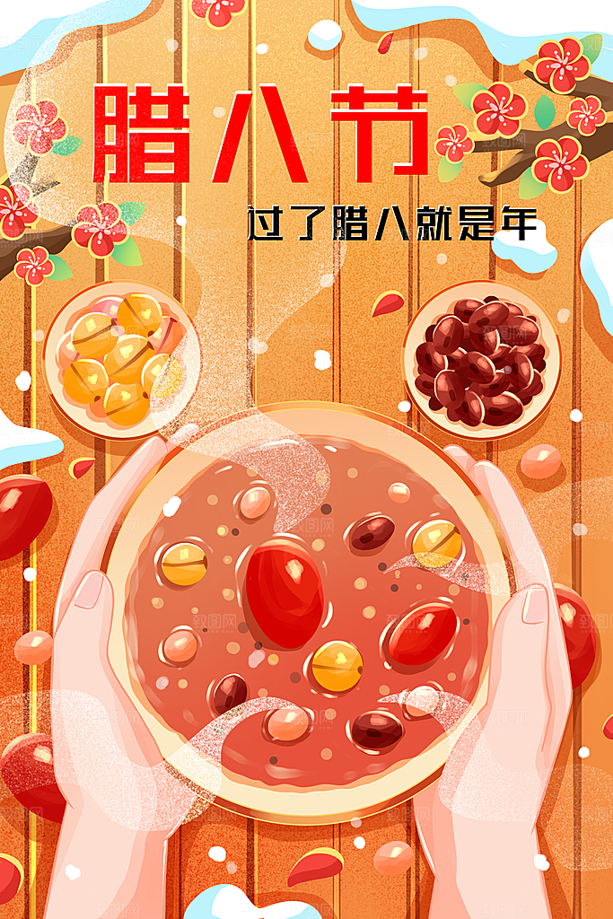 腊八腊八节活动宣传广告