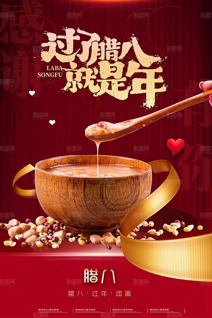 腊八腊八节活动宣传广告
