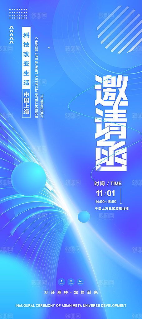 企业年会活动宣传广告