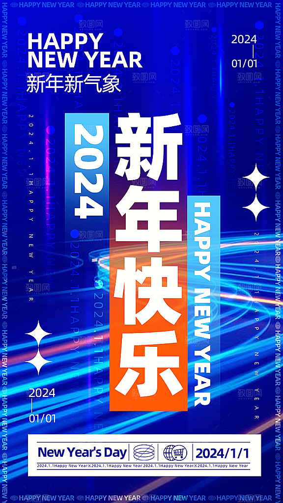 企业年会活动宣传广告