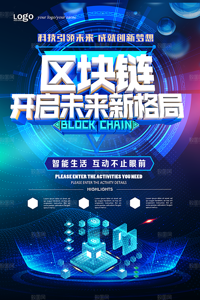 企业年会活动宣传广告
