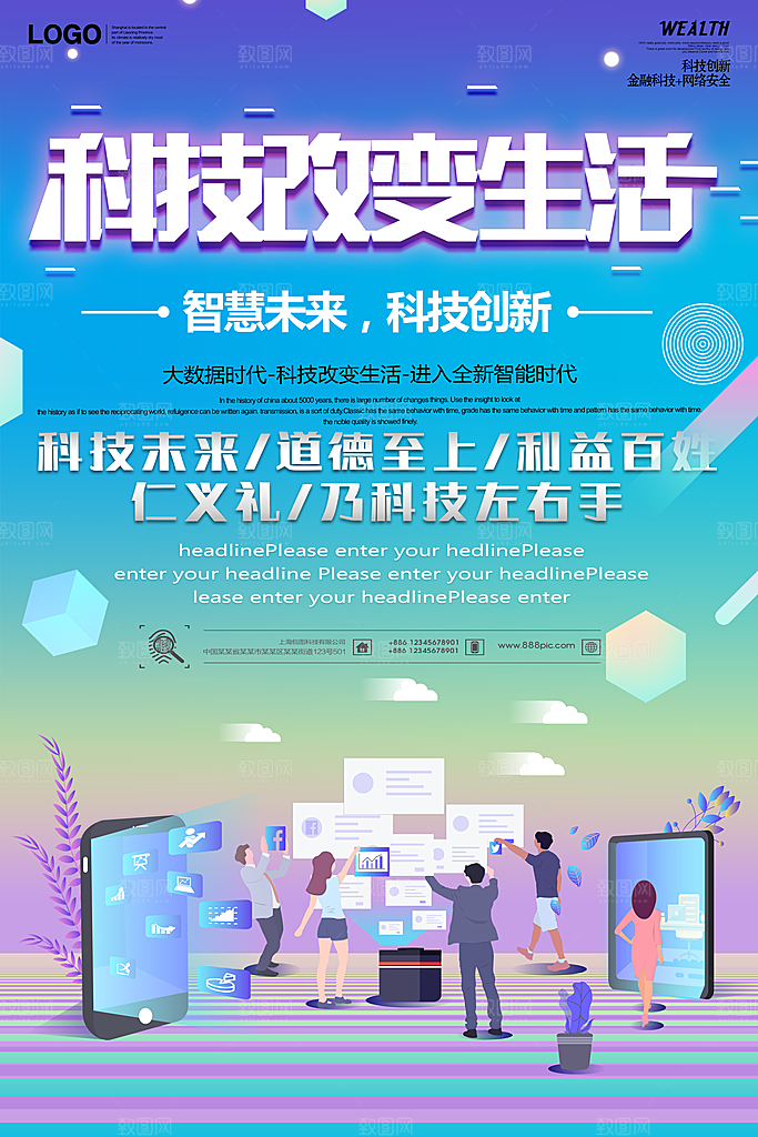 企业年会活动宣传广告
