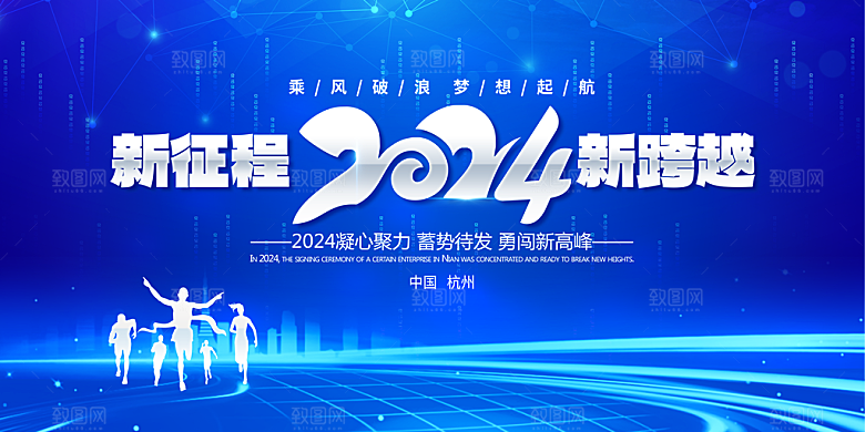 企业年会活动宣传广告