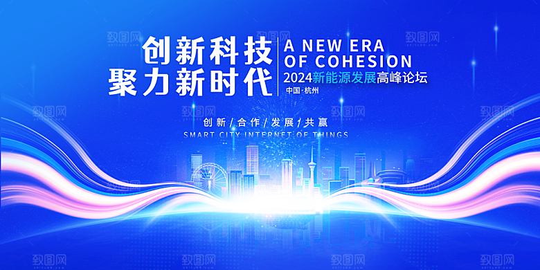 企业年会活动宣传广告