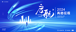 企业年会活动宣传广告
