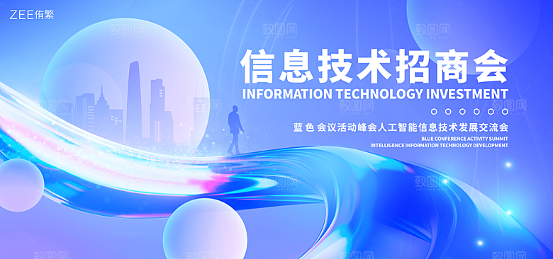 企业年会活动宣传广告