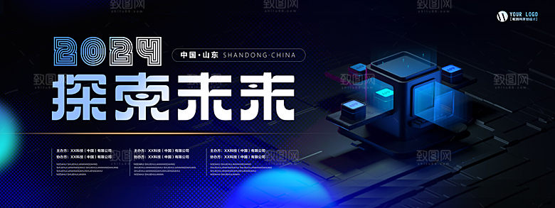 企业年会活动宣传广告
