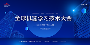 企业年会活动宣传广告