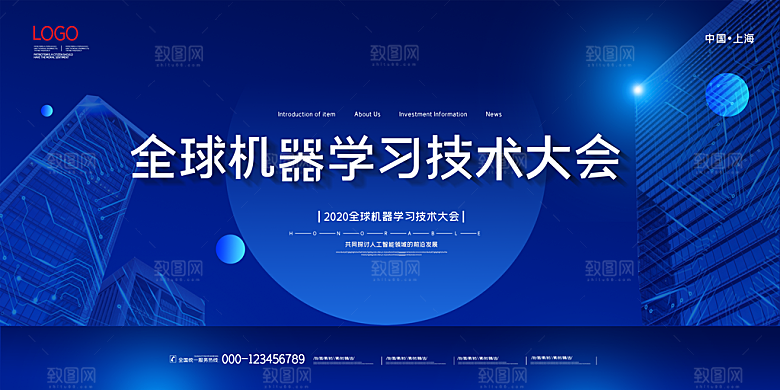 企业年会活动宣传广告