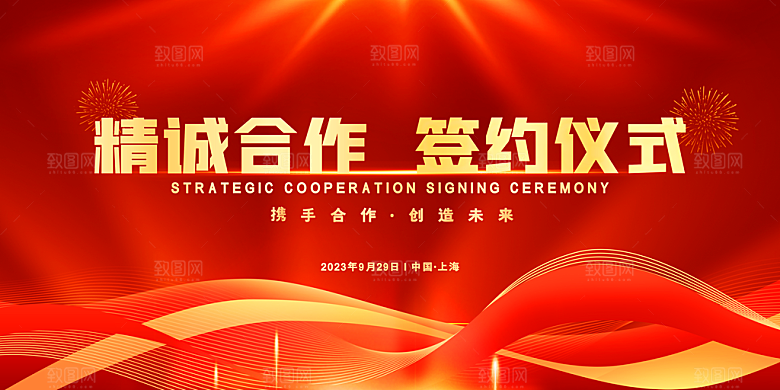 企业年会活动宣传广告