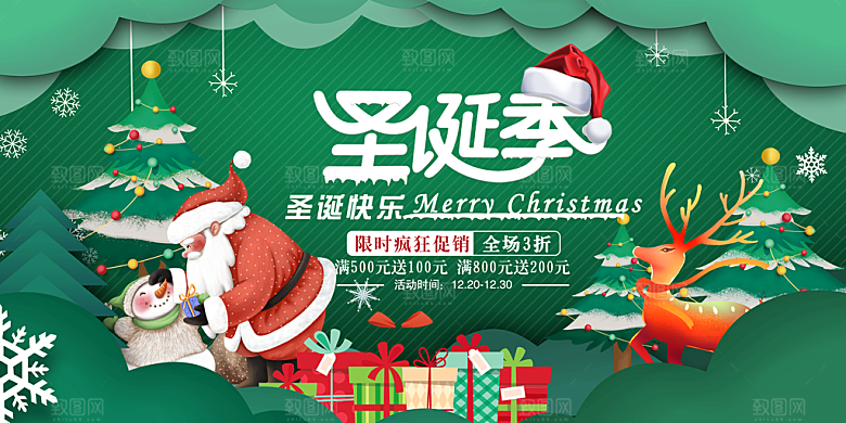 平安夜圣诞活动宣传广告