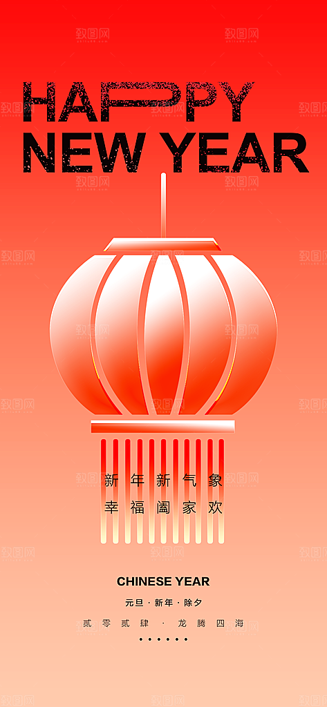 新年元旦活动宣传广告