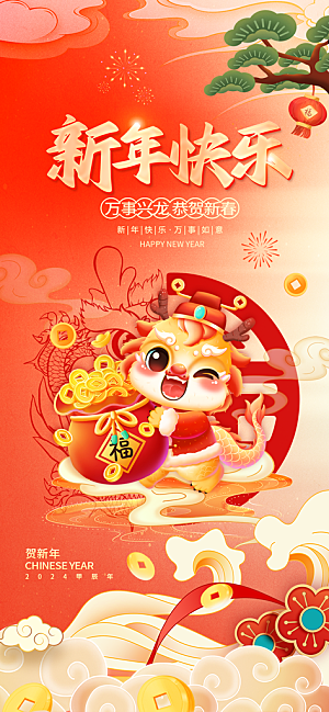 新年元旦活动宣传广告