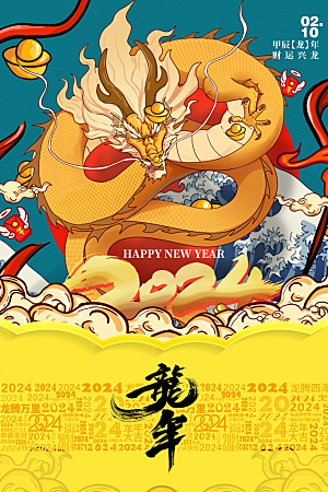 新年元旦活动宣传广告