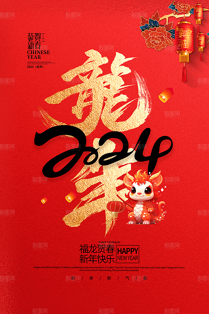 新年元旦活动宣传广告