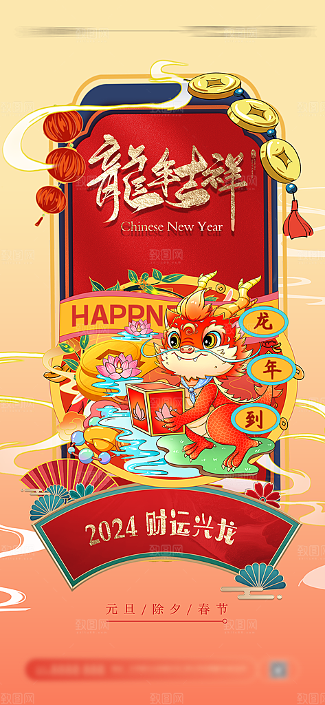 新年元旦活动宣传广告