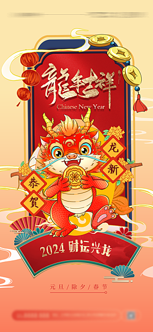 新年元旦活动宣传广告