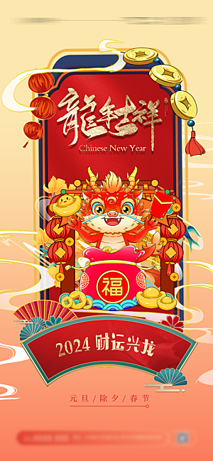 新年元旦活动宣传广告