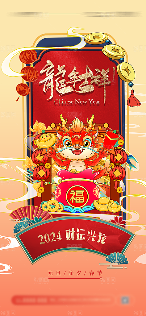 新年元旦活动宣传广告