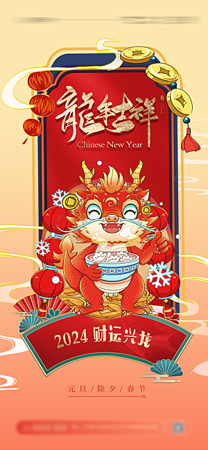 新年元旦活动宣传广告