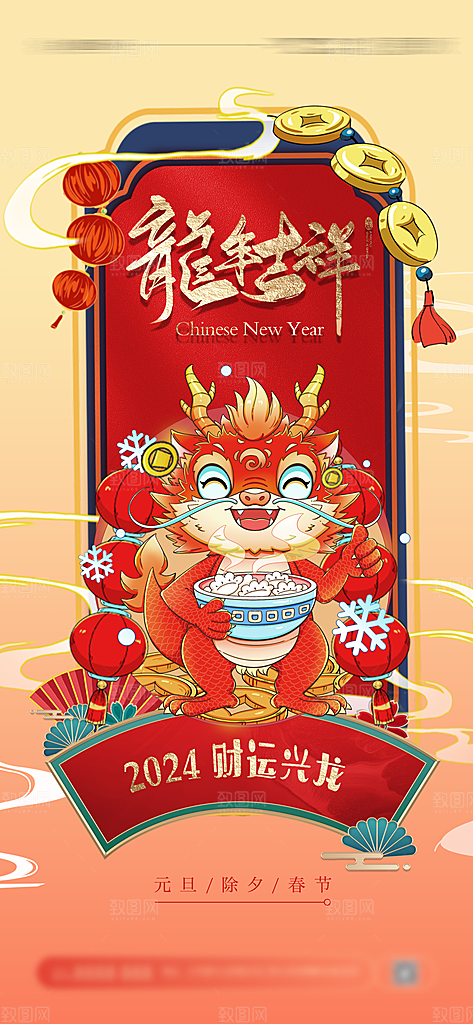 新年元旦活动宣传广告