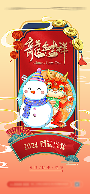 新年元旦活动宣传广告