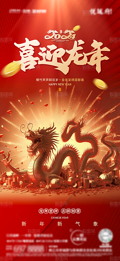 新年元旦活动宣传广告