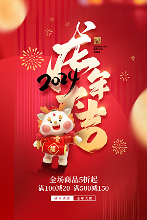 新年元旦活动宣传广告