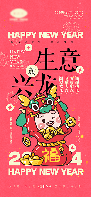 新年元旦活动宣传广告
