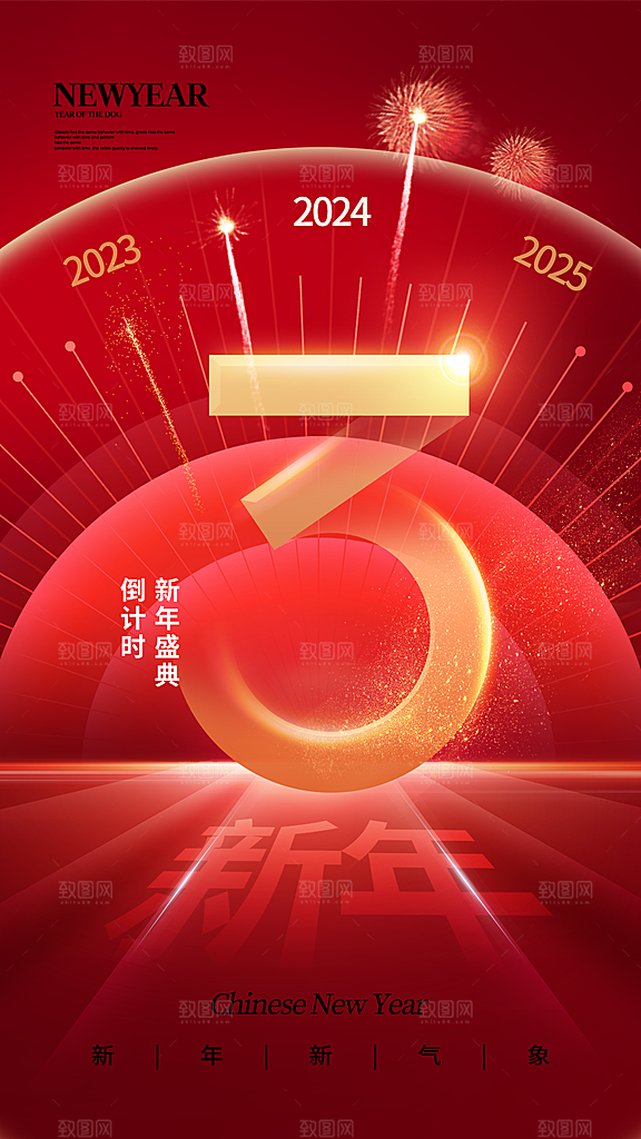新年元旦活动宣传广告