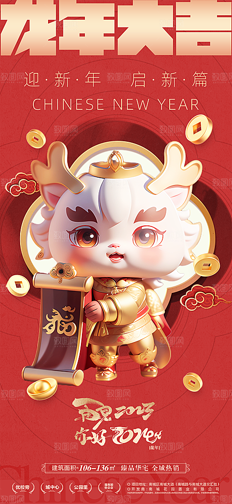 新年元旦活动宣传广告