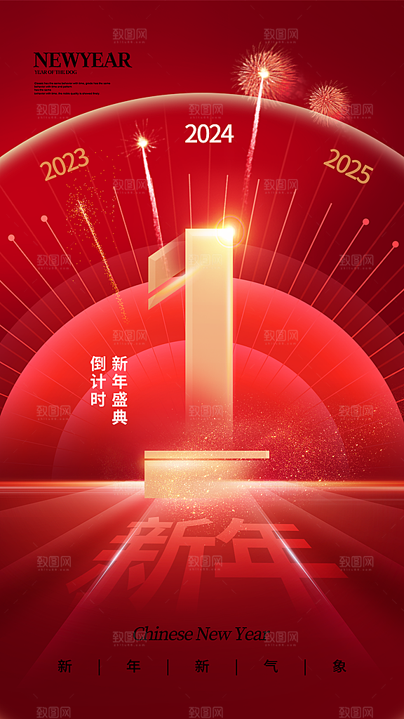 新年元旦活动宣传广告