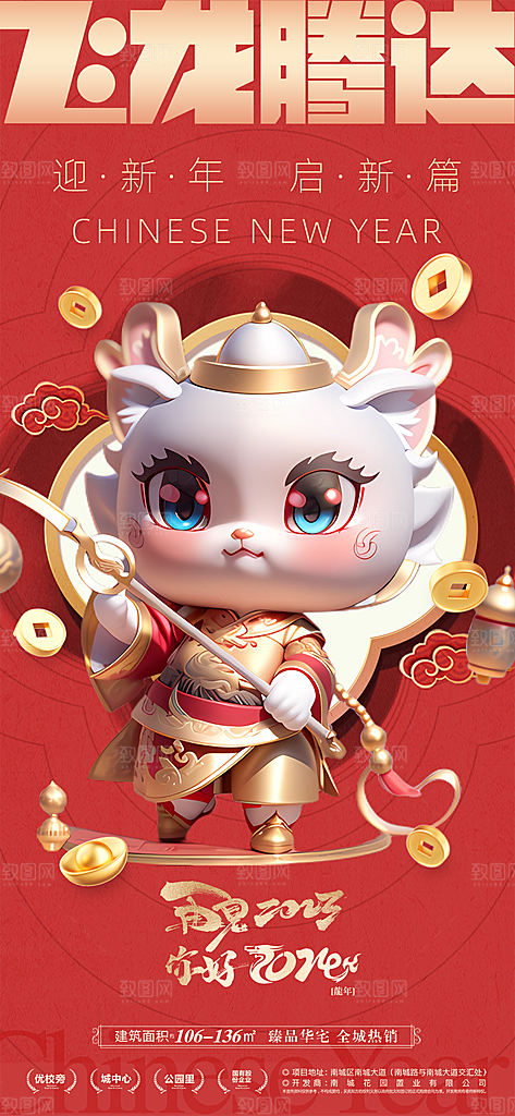 新年元旦活动宣传广告