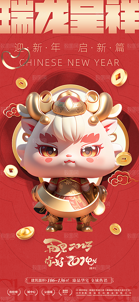 新年元旦活动宣传广告