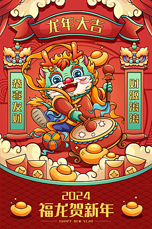 新年元旦活动宣传广告