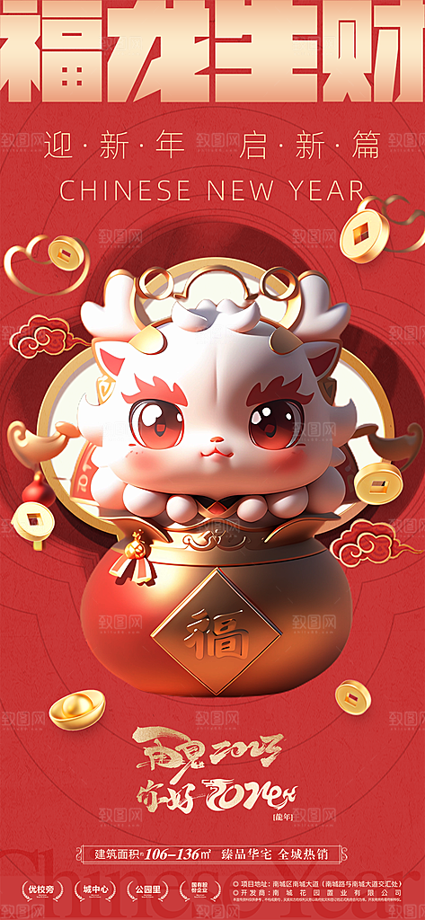 新年元旦活动宣传广告