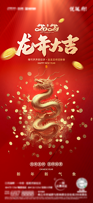 新年元旦活动宣传广告