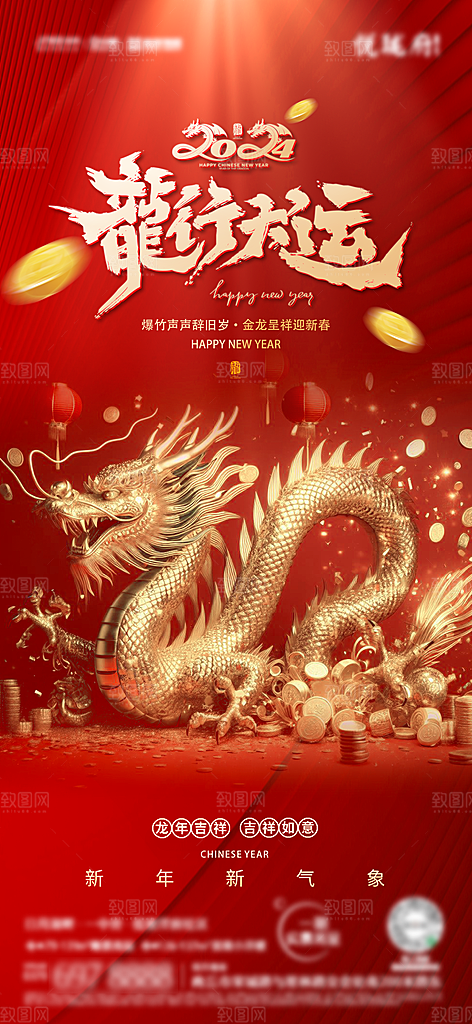 新年元旦活动宣传广告