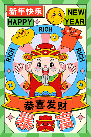 新年元旦活动宣传广告