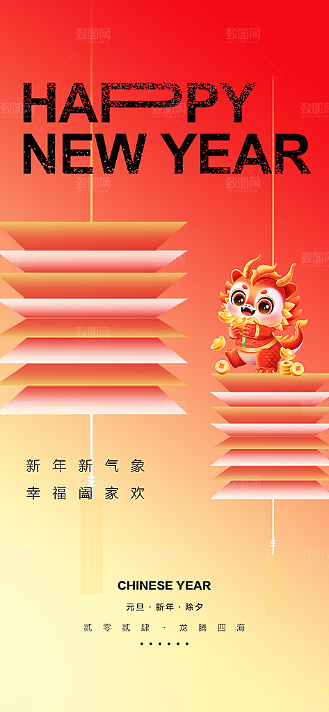 新年元旦活动宣传广告