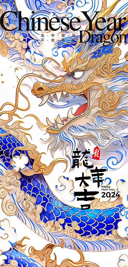 新年元旦活动宣传广告