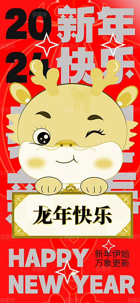 新年元旦活动宣传广告