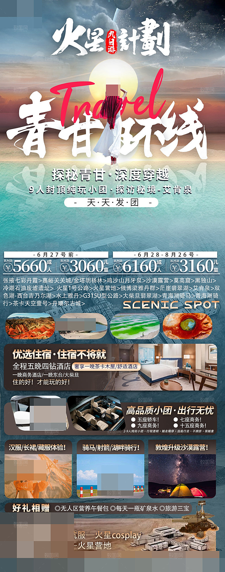 西北旅游宣传海报