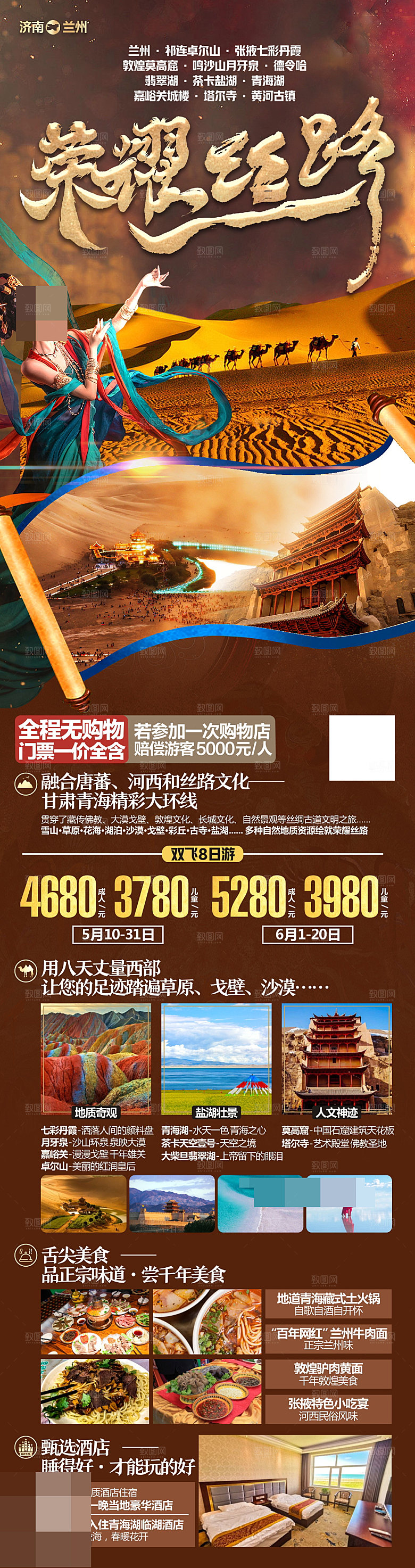 西北旅游宣传海报