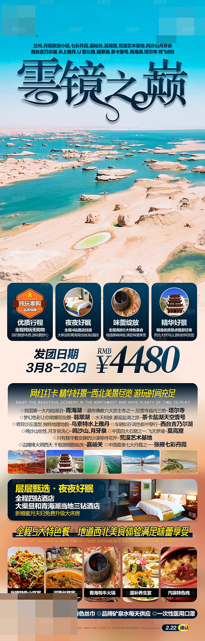 西北旅游宣传海报