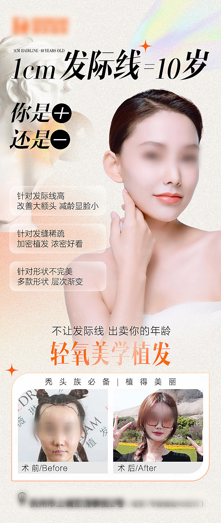 春季植发营销活动海报