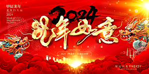 新年元旦活动宣传广告